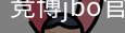 竞博JBO下载